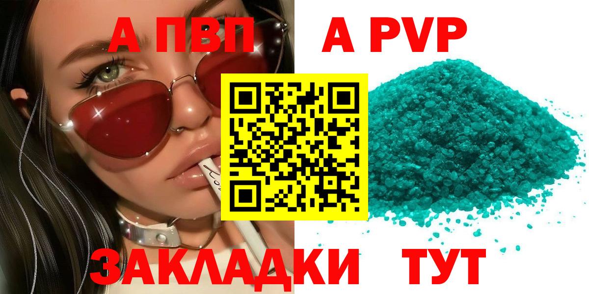 A PVP СК  Вход с VPN  Южноуральск  Alpha-PVP СК 