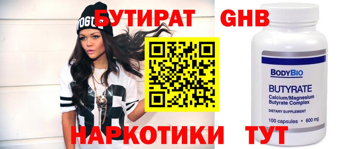 БУТИРАТ BDO 33%  Вход с VPN  Южноуральск 