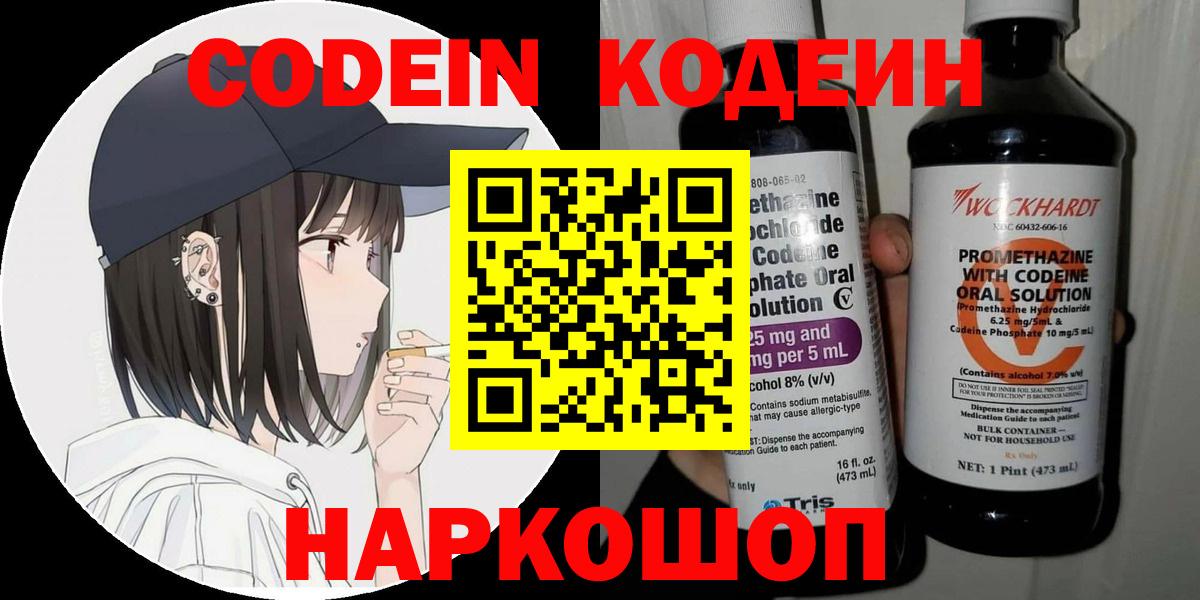 Кодеиновый сироп Lean Purple Drank Южноуральск
