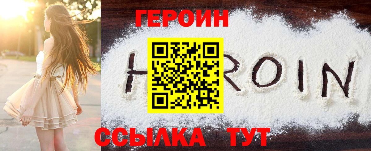 Южноуральск  ГЕРОИН VHQ  Героин  Вход с VPN 