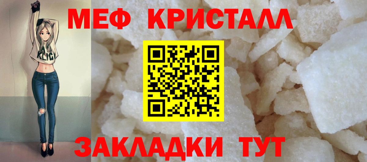 Мефедрон кристаллы Южноуральск